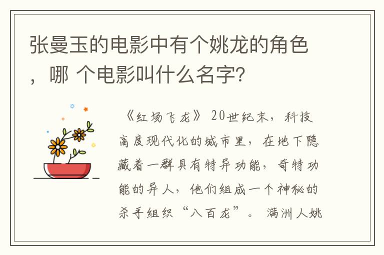 张曼玉的电影中有个姚龙的角色,哪 个电影叫什么名字?
