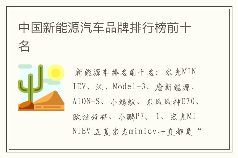 中国新能源汽车品牌排行榜前十名