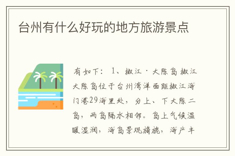 台州有什么好玩的地方旅游景点