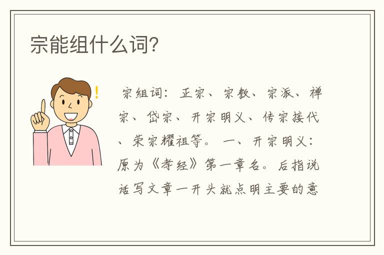 宗能组什么词？