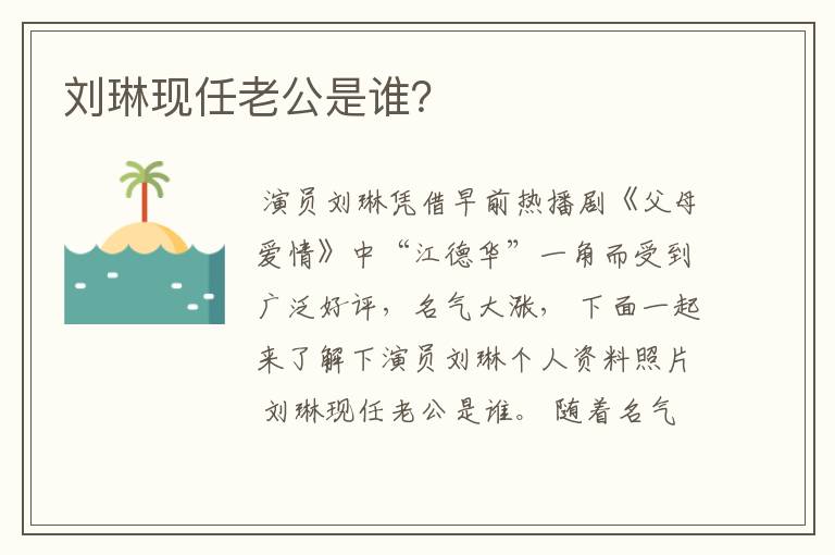 刘琳现任老公是谁?
