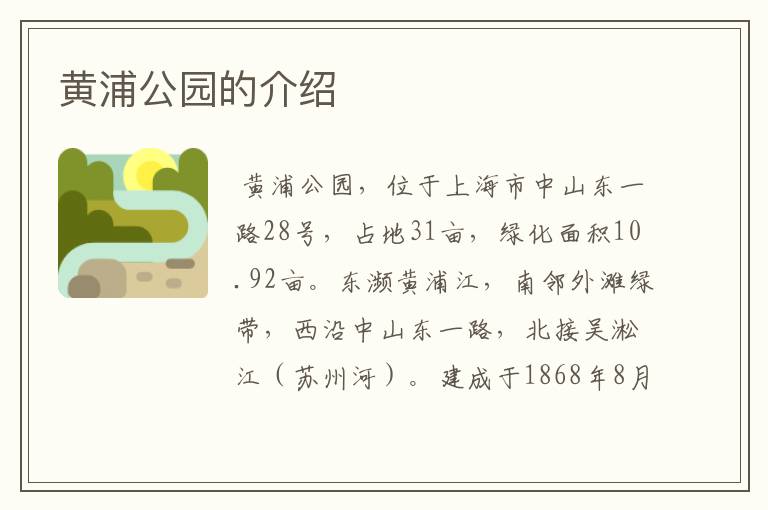 黄浦公园的介绍