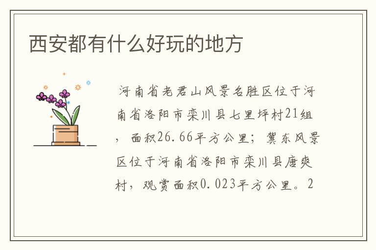 西安都有什么好玩的地方