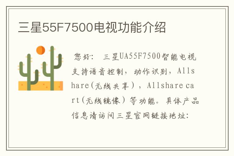 三星55F7500电视功能介绍