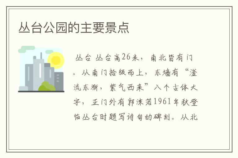 丛台公园的主要景点