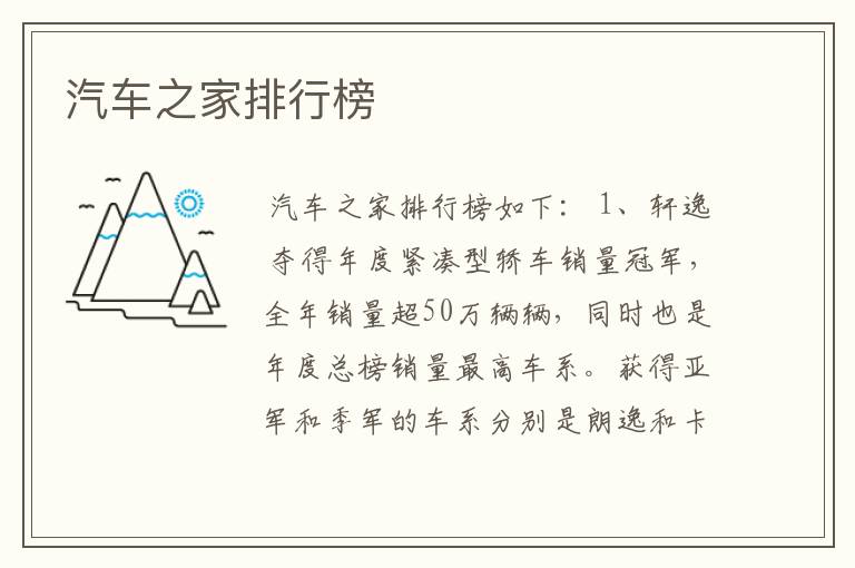 汽车之家排行榜