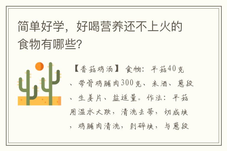 简单好学，好喝营养还不上火的食物有哪些？