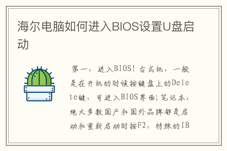 海尔电脑如何进入BIOS设置U盘启动