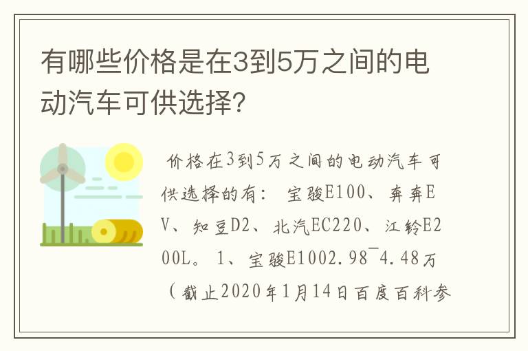 有哪些价格是在3到5万之间的电动汽车可供选择？