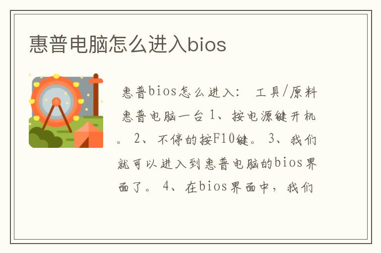 惠普电脑怎么进入bios