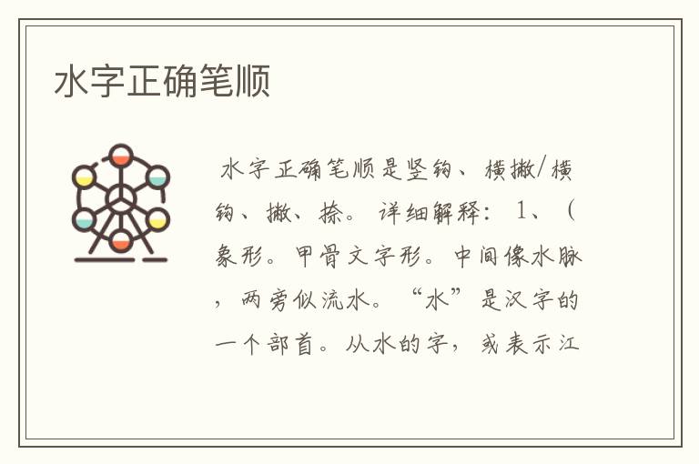 水字正确笔顺