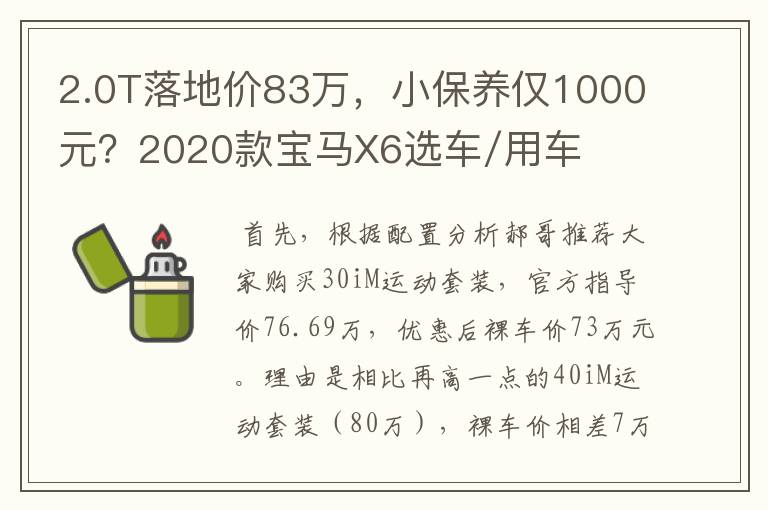 2.0T落地价83万，小保养仅1000元？2020款宝马X6选车/用车全解析