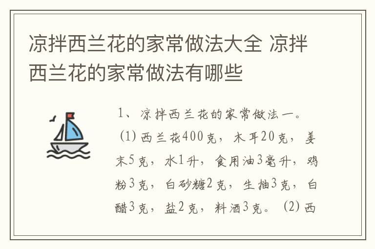 凉拌西兰花的家常做法大全 凉拌西兰花的家常做法有哪些