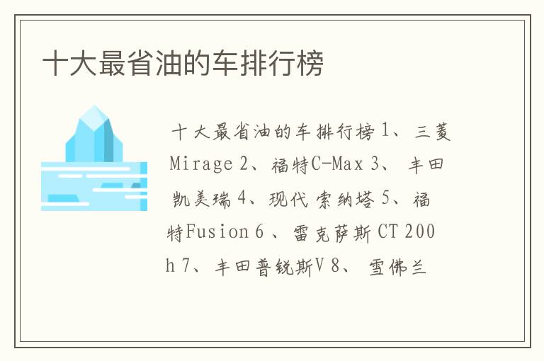 十大最省油的车排行榜