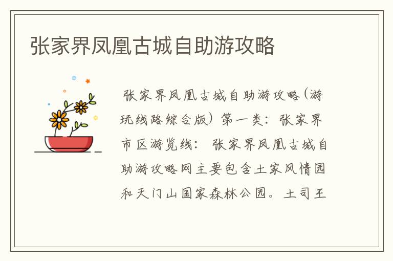 张家界凤凰古城自助游攻略