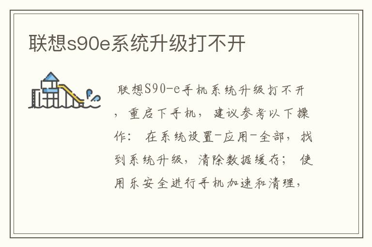 联想s90e系统升级打不开