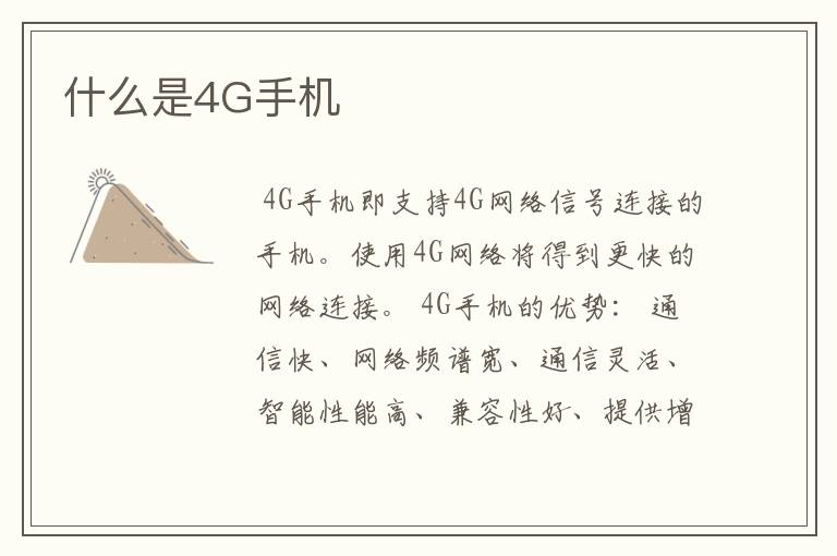 （什么是4G手机）华为p50pro为什么是4G手机