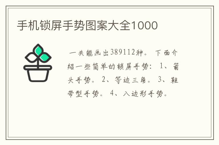 手机锁屏手势图案大全1000