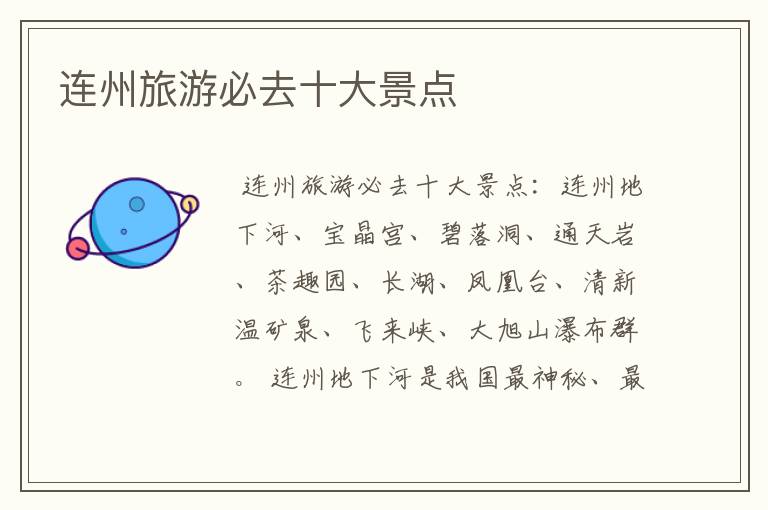 连州旅游必去十大景点