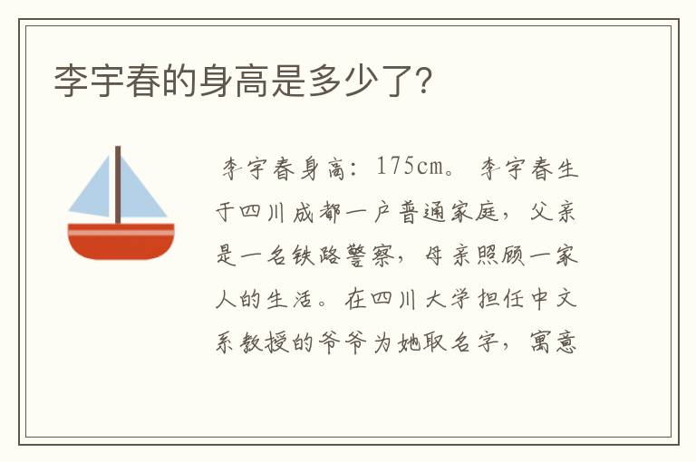 李宇春的身高是多少了?