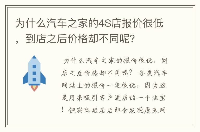 为什么汽车之家的4S店报价很低,到店之后价格却不同呢?