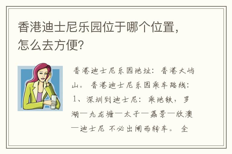 香港迪士尼乐园位于哪个位置,怎么去方便?