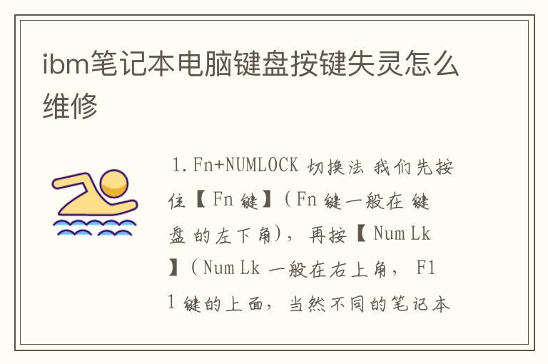 ibm笔记本电脑键盘按键失灵怎么维修
