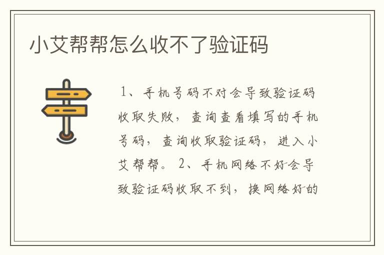 小艾帮帮怎么收不了验证码
