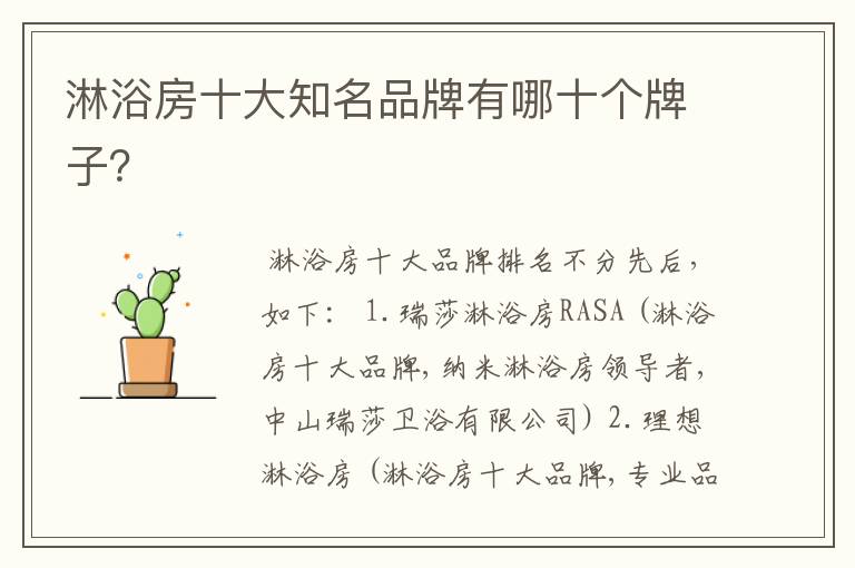 淋浴房十大知名品牌有哪十个牌子?