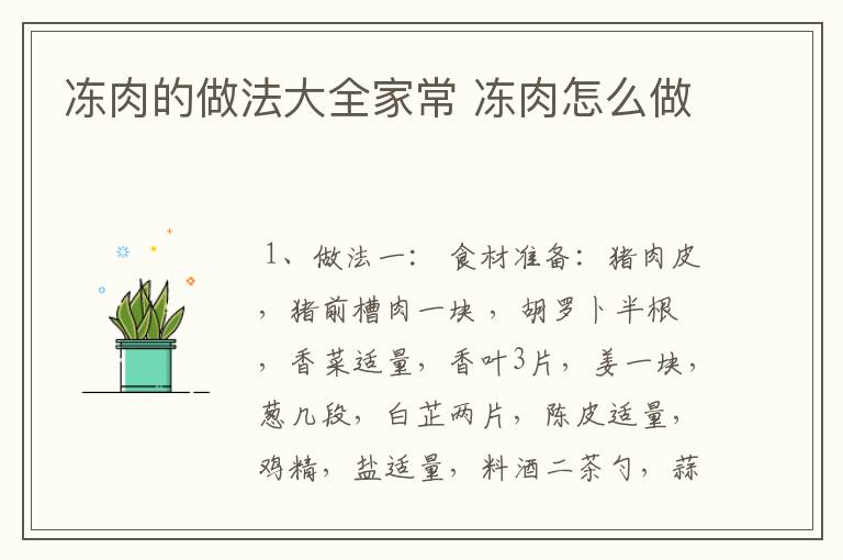冻肉的做法大全家常 冻肉怎么做