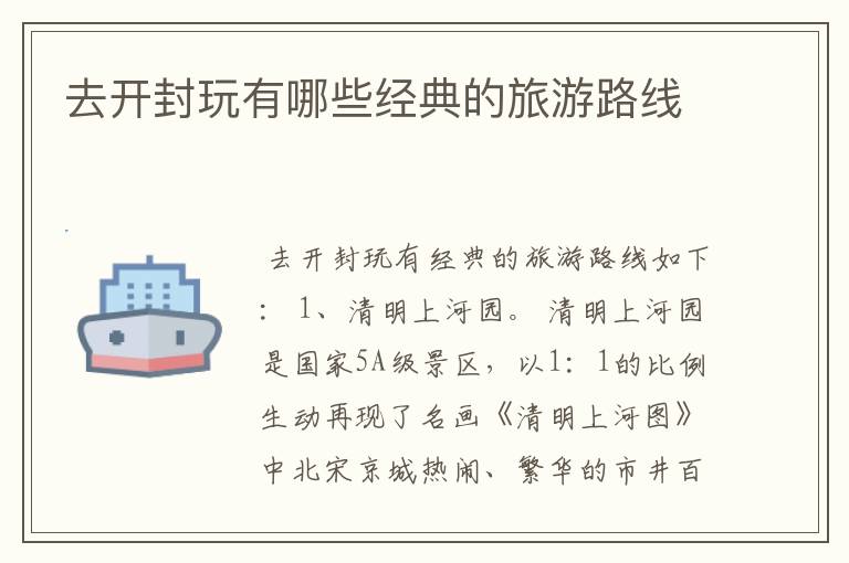 去开封玩有哪些经典的旅游路线