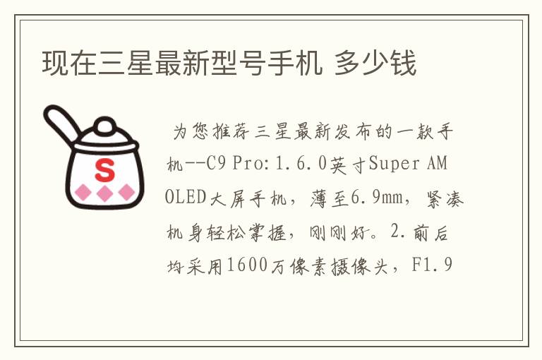 现在三星最新型号手机 多少钱