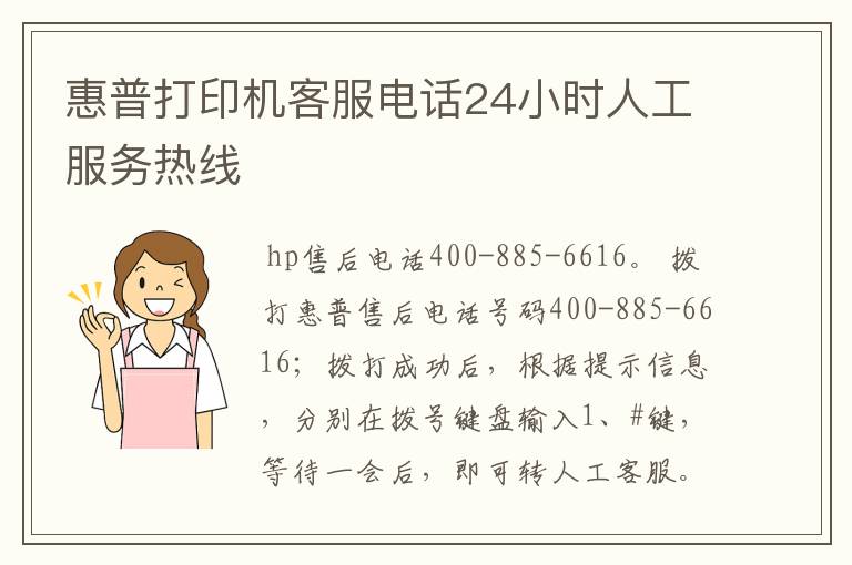 惠普打印机客服电话24小时人工服务热线