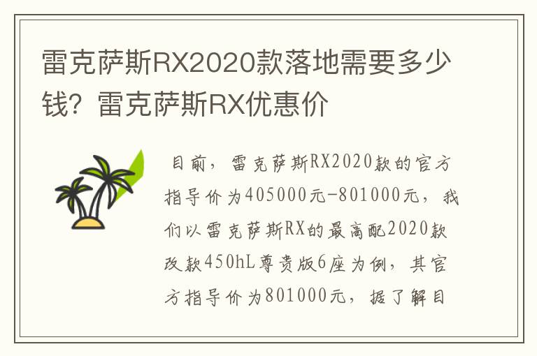 雷克萨斯RX2020款落地需要多少钱？雷克萨斯RX优惠价