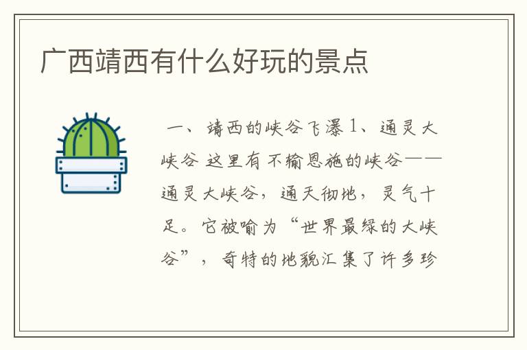 广西靖西有什么好玩的景点