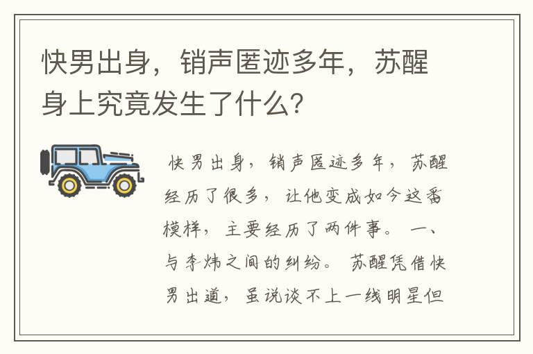快男出身,销声匿迹多年,苏醒身上究竟发生了什么?