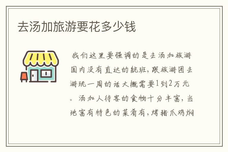 去汤加旅游要花多少钱