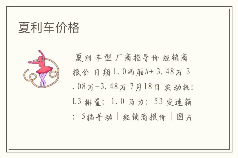 夏利车价格