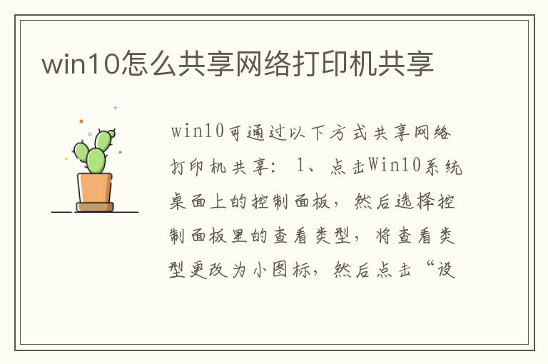 win10怎么共享网络打印机共享
