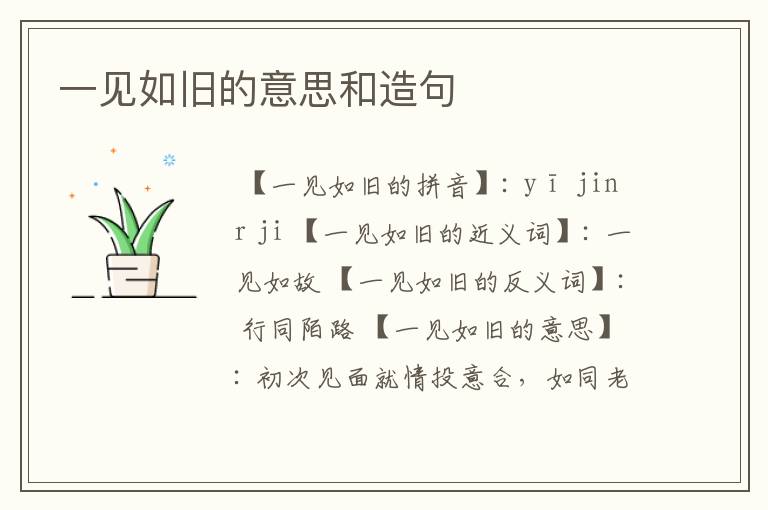 一见如旧的意思和造句