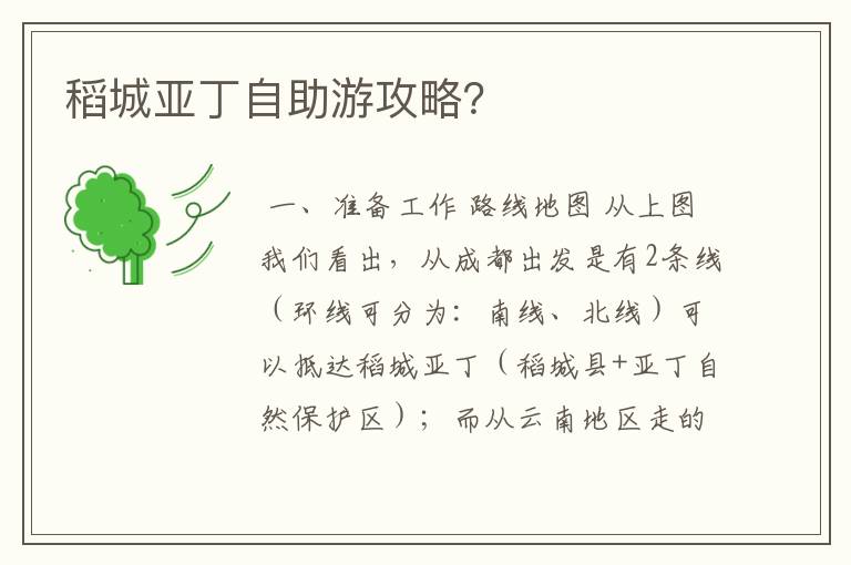 稻城亚丁自助游攻略？