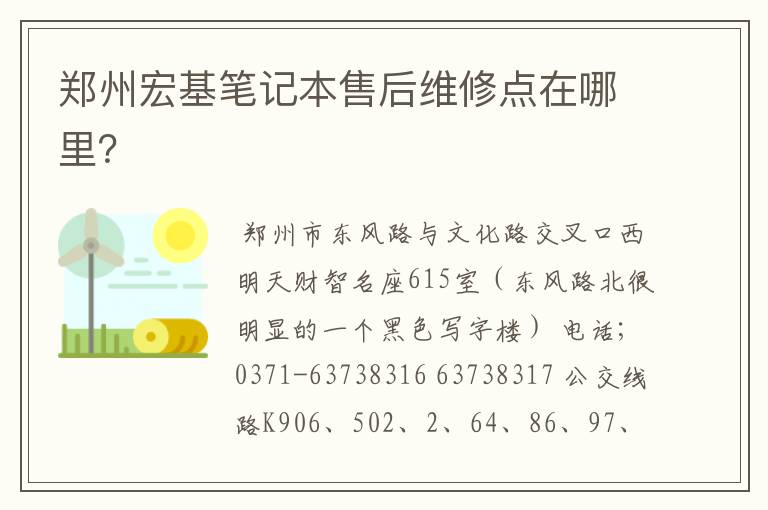 郑州宏基笔记本售后维修点在哪里？