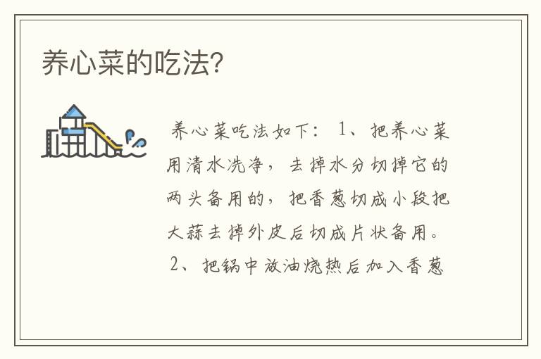 养心菜的吃法？