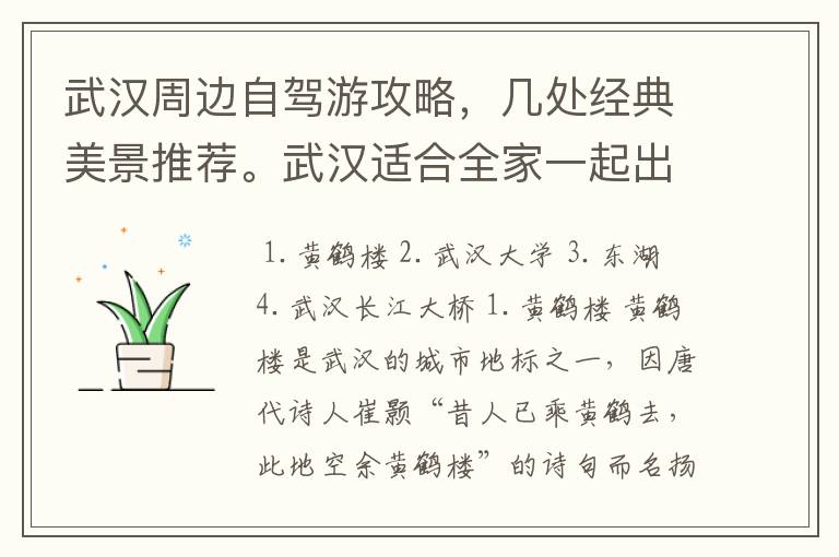 武汉周边自驾游攻略，几处经典美景推荐。武汉适合全家一起出行的好地方