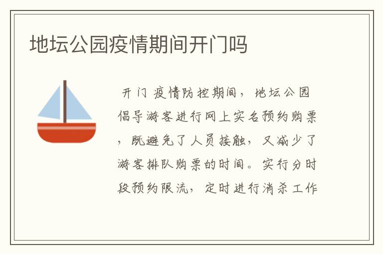 <b>（地坛公园门票怎么预约）地坛公园门票怎么预约不了</b>