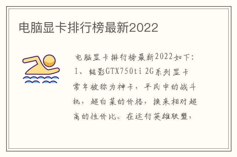 电脑显卡排行榜最新2022
