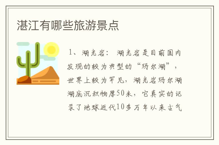 湛江有哪些旅游景点