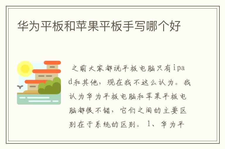 华为平板和苹果平板手写哪个好