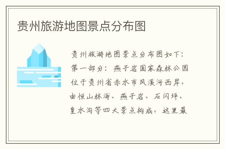 贵州旅游地图景点分布图