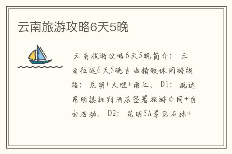 云南旅游攻略6天5晚